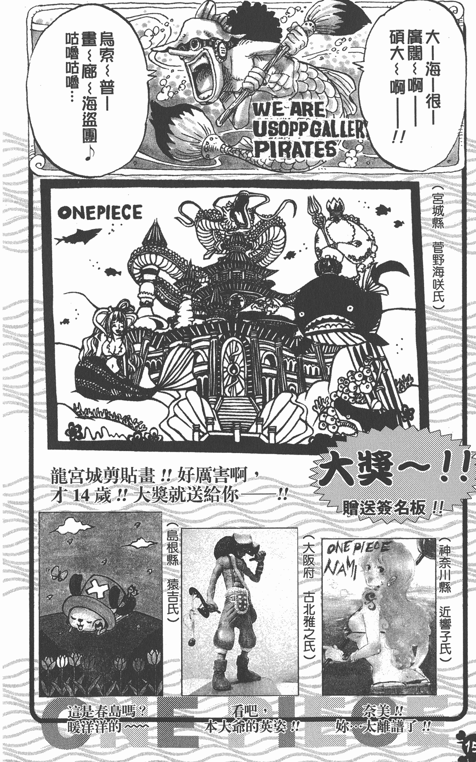 One Piece, Chapter 622 image 21